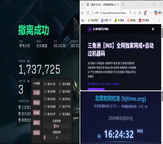 三角洲外挂视角透视软件效果